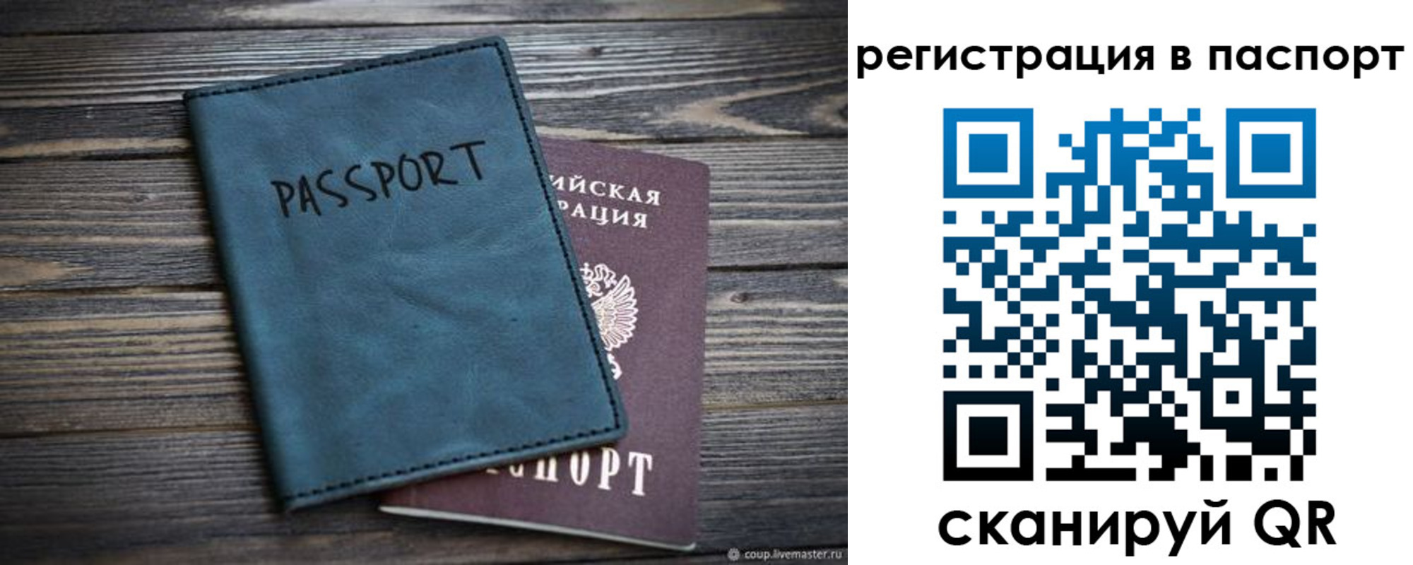 временная регистрация для школы в Стародубе